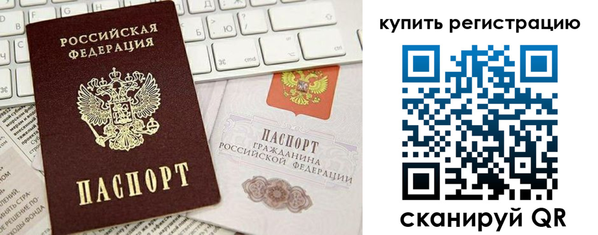 прописка регистрация в России