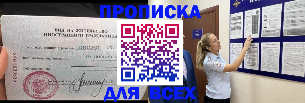 временная регистрация для школы в России